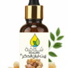 زيت لبان الدكر Frankincense Oil 30 ML