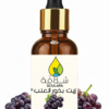 زيت بذور العنب